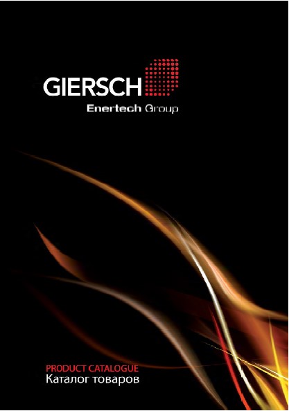 Каталог товаров Giersch